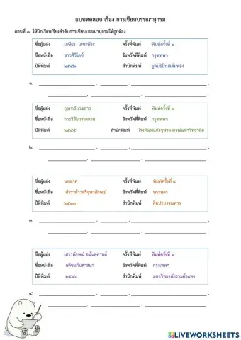 แบบทดสอบ เรื่อง การเขียนบรรณานุกรม