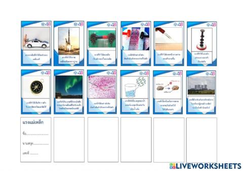 แรงแม่เหล็ก