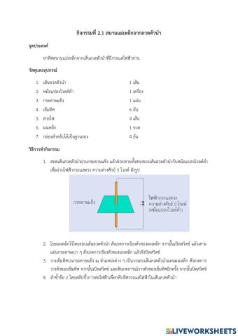 สนามแม่เหล็กจากลวดตัวนำ