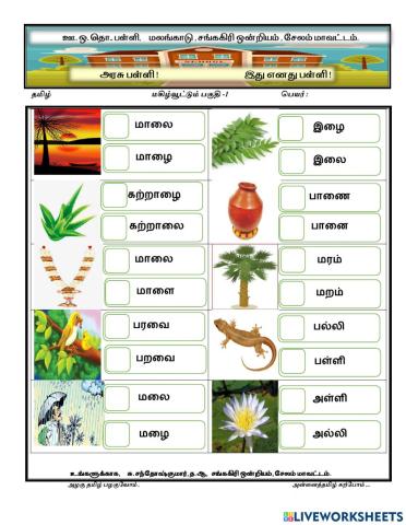 தமிழ் -3,4,5