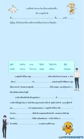 การพูดโต้วาที