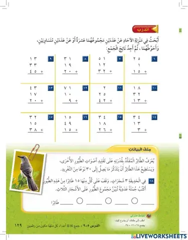 جمع ثلاثة أعداد