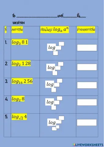 ลอการิทึม5