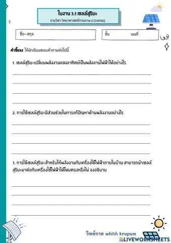 เซลล์สุริยะ