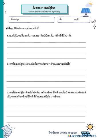 เซลล์สุริยะ