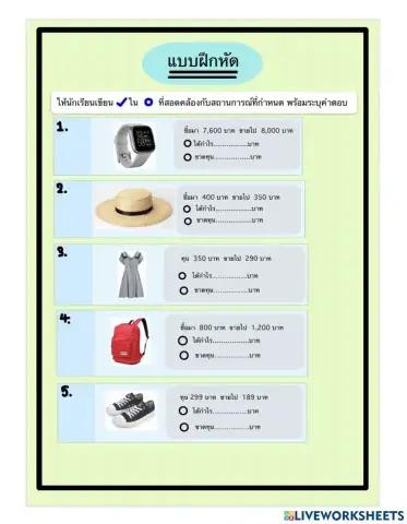 กำไรและขาดทุน