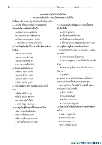 แบบทดสอบหลังเรียน หน่วยที่3 ม.4