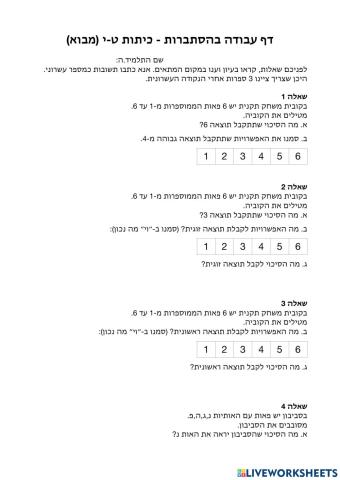 מבוא להסתברות כיתה ט