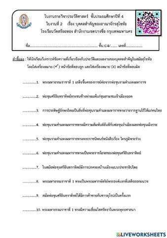 ประวัติและผลงานบุคคลสำคัญสมัยสุโขทัย