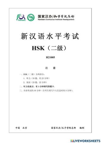 Hsk 2