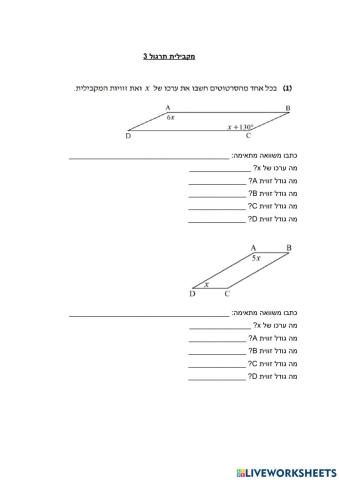 מקבילית תרגול 3
