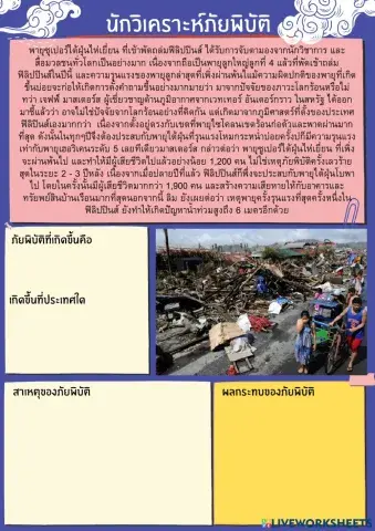 วิเคราะห์ข่าวภัยพิบัติ