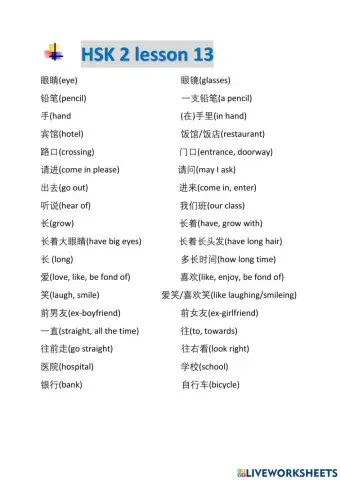 Hsk2 13 words mps