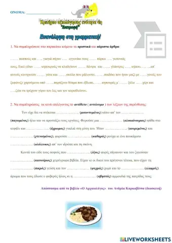 Επανάληψη στη γραμματική ( ενότητα 4 )