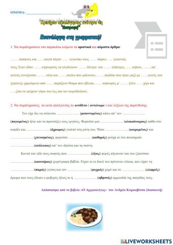 Επανάληψη στη γραμματική ( ενότητα 4 )