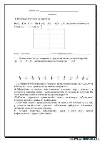 Полож и отр.числа