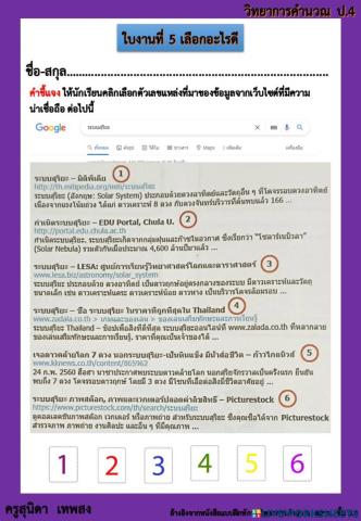 ใบงานที่ 5 วิทยาการคำนวณ ป.4