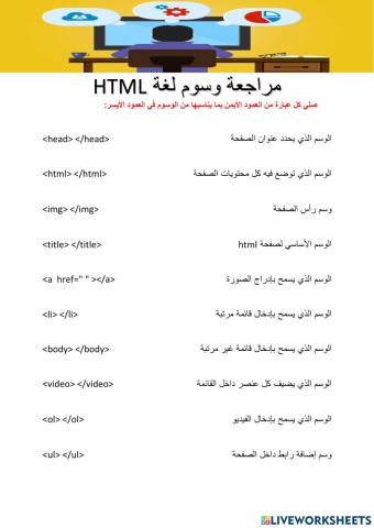 مراجعة وسوم html