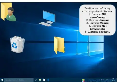 Робочий стіл