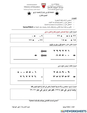 الجمع والطرح