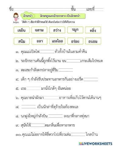 อักษรนำ