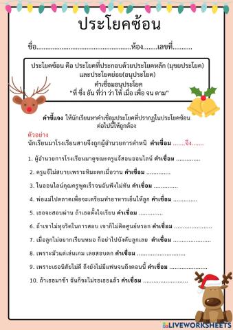 ประโยคซ้อน