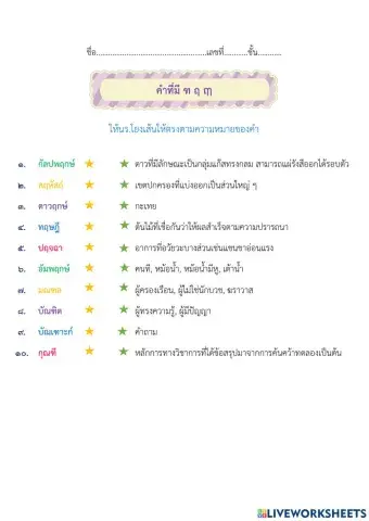 โยงเส้นหาความหมาย