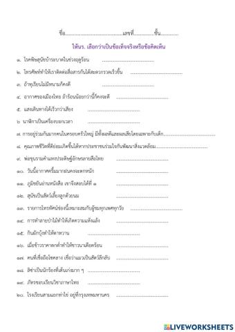 ข้อเท็จจริง ข้อคิดเห็น