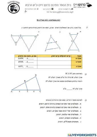 דמיון משולשים