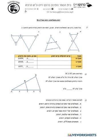 דמיון משולשים