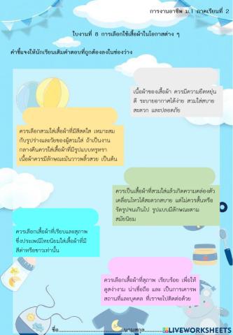 ใบงานที่ 8 วิชาการงานอาชีพ ม.1 เทอม2