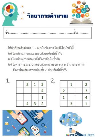 ใบงานวิทยาการคำนวณ เรื่อง การใช้เหตุผลเชิงตรรกะ ป.5