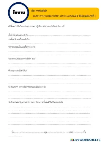 ใบงานที่ 10 วิชาการงานอาชีพ ชั้น ม.1 เทอม 2