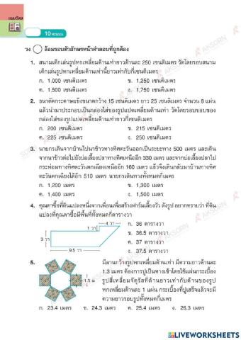 ป.6 หน่วย 7