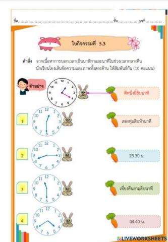 แบบฝึกหัด เรื่องเวลา