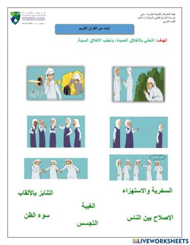 آيات من القرآن الكريم