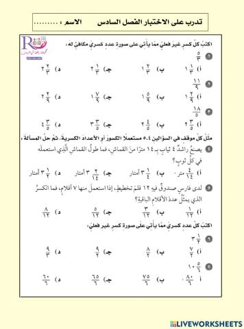 خامس تدرب على الاختبار الفصل السادس