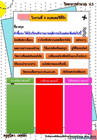 ใบงานที่ 4 วิทยาการคำนวณ ป.3