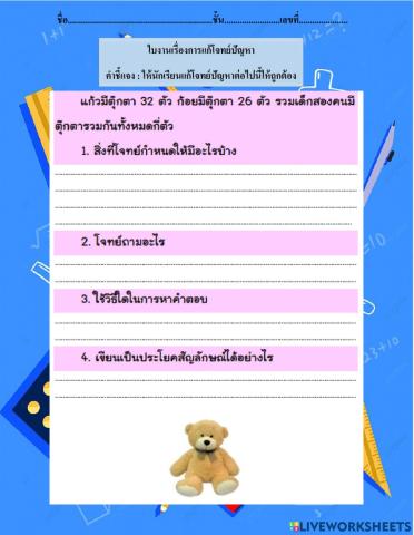 โจทย์ปัญหา