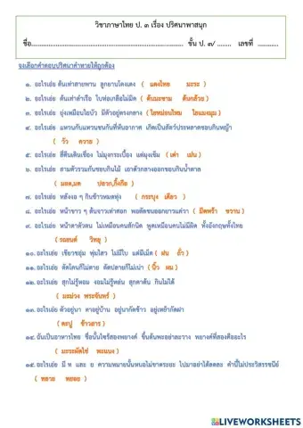 ปริศนาคำทาย ป. 3