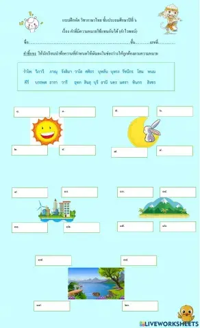 คำไวพจน์