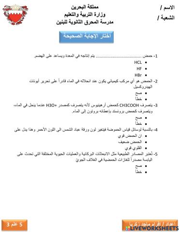 بحث الاحماض  و الامطار الحمضية