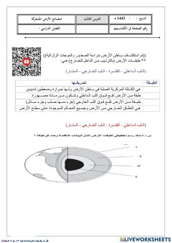 طبقات الارض