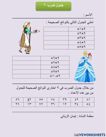 جدول ضرب 9