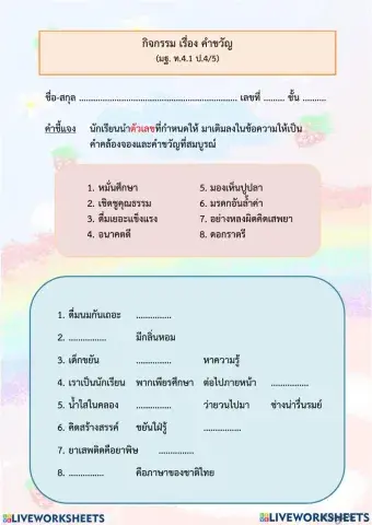 คำคล้องจอง ป.4