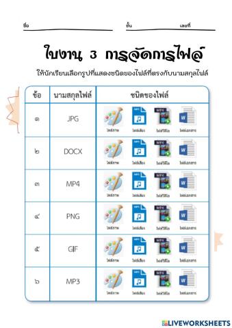 การจัดการไฟล์