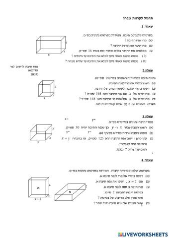 תרגול למבחן ינואר