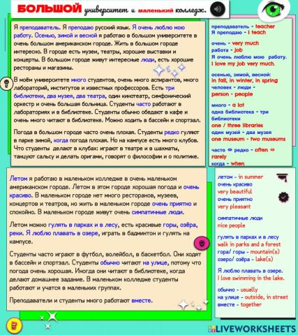 БОЛЬШОЙ университет  и  маленький колледж.
