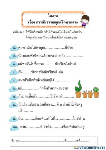 แบบฝึกหัดภาษาไทย