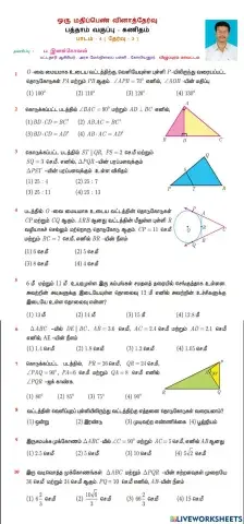 குறைக்கப்பட்ட பாடப்பகுதி - பாடம் 4 - தேர்வு  3